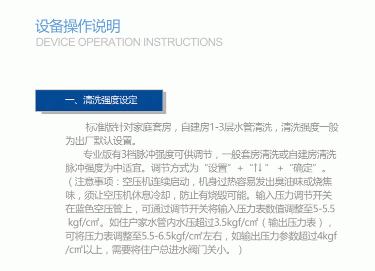 寶維家水管清洗機(jī)操作說明